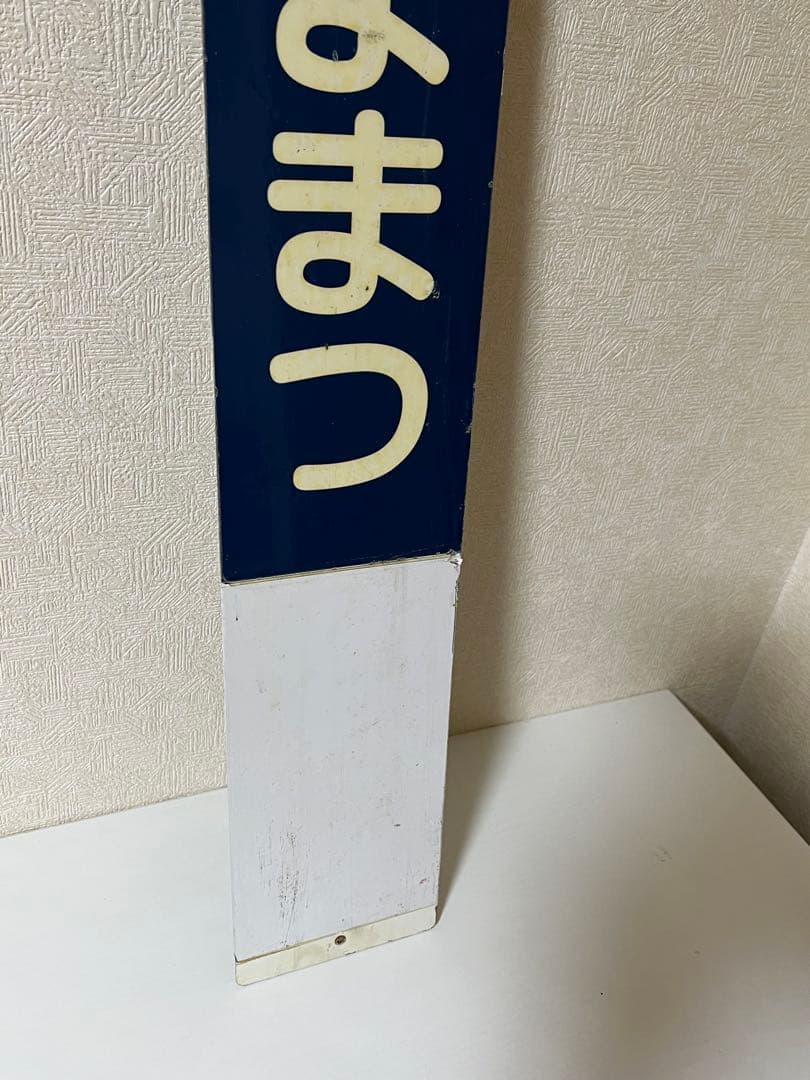 鉄道　鉄道看板　新浜松　遠鉄