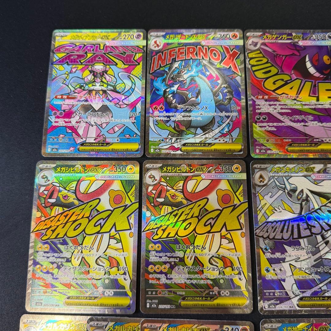 ポケモンカード メガアタックレア×13枚セット メガリザードン・メガゲンガー