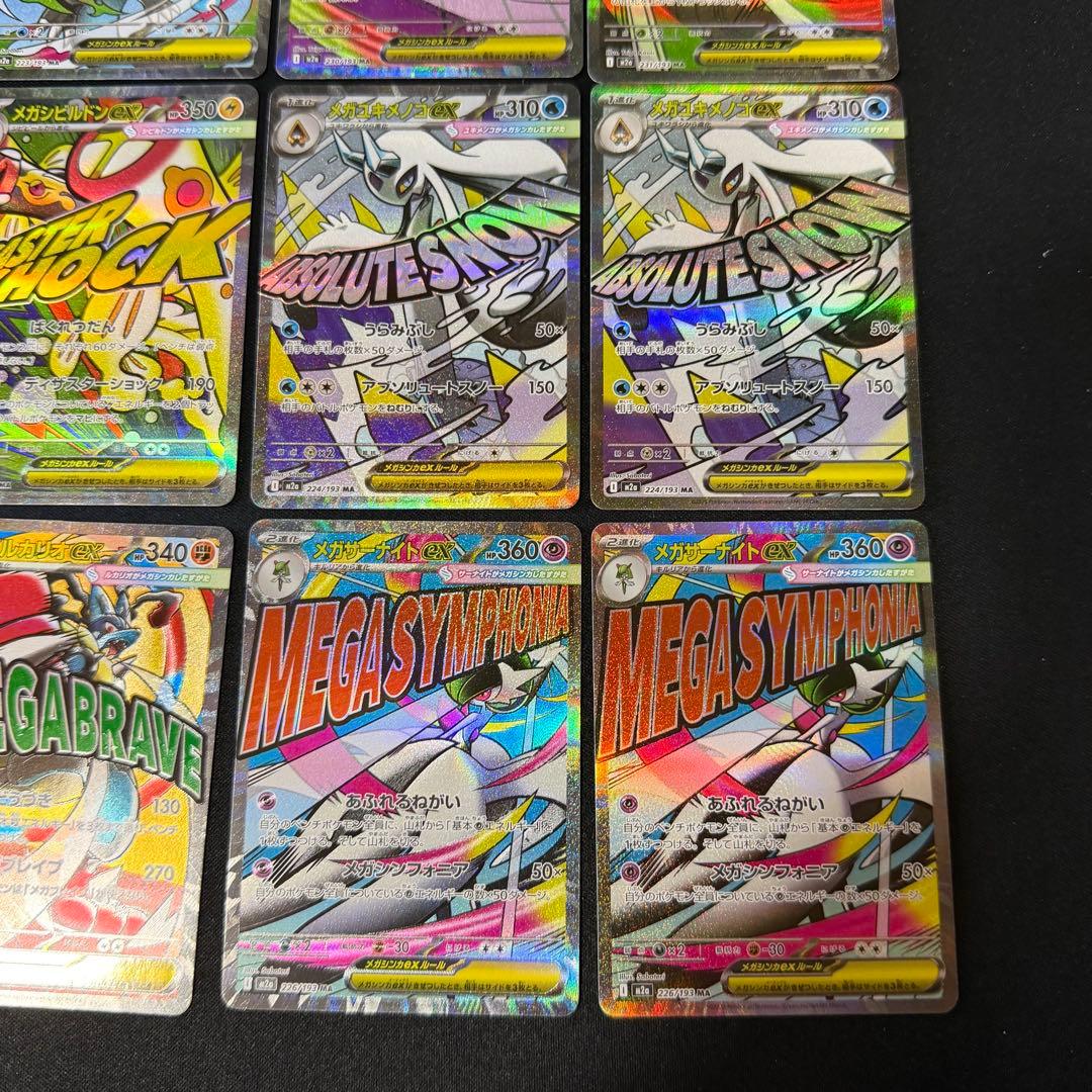 ポケモンカード メガアタックレア×13枚セット メガリザードン・メガゲンガー