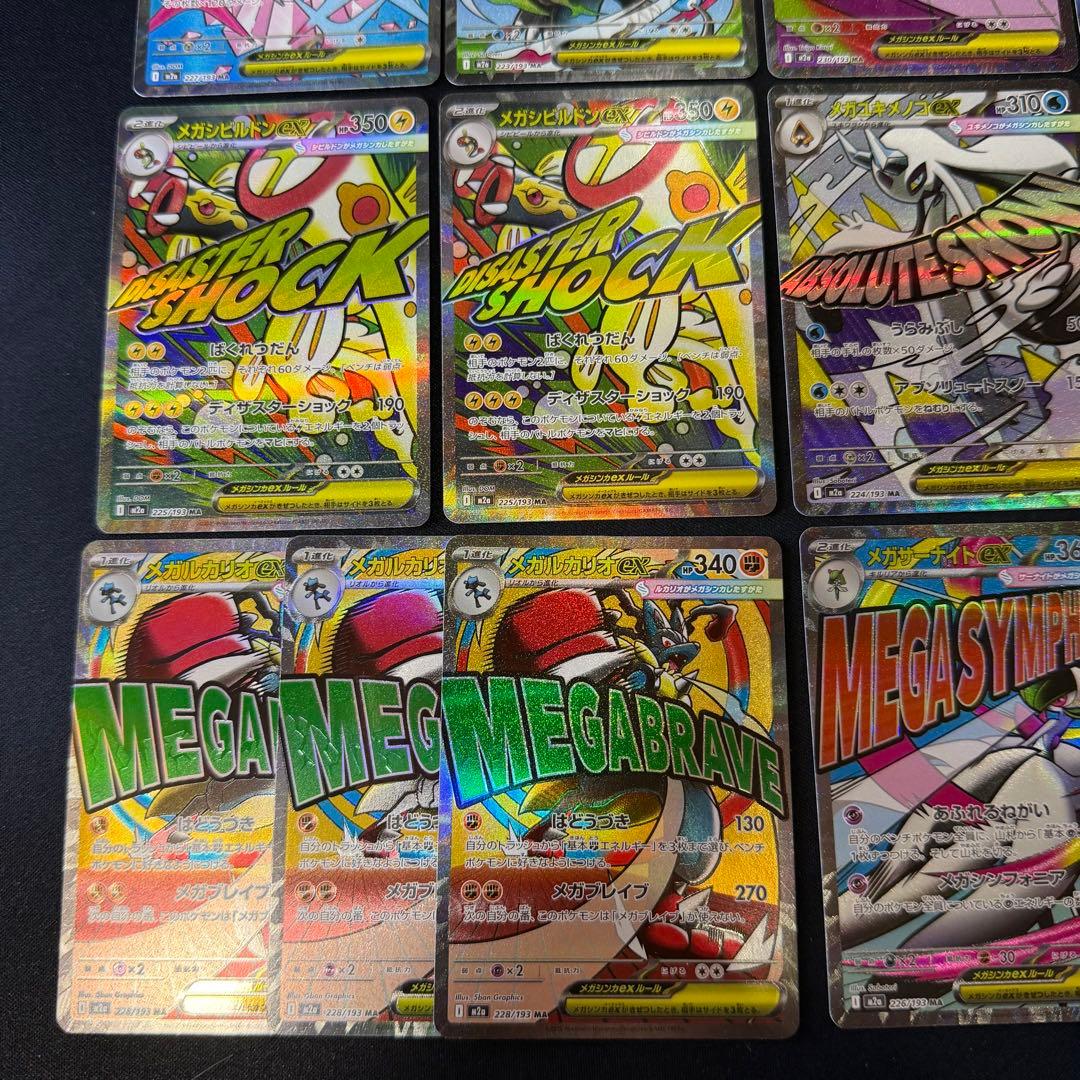 ポケモンカード メガアタックレア×13枚セット メガリザードン・メガゲンガー