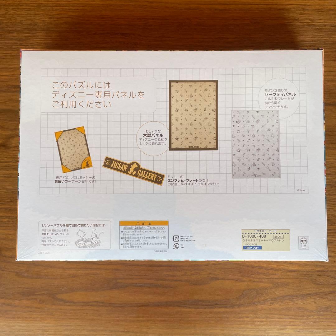 ジグソーパズル　ディズニーカレンダー　2013 1000P 未開封
