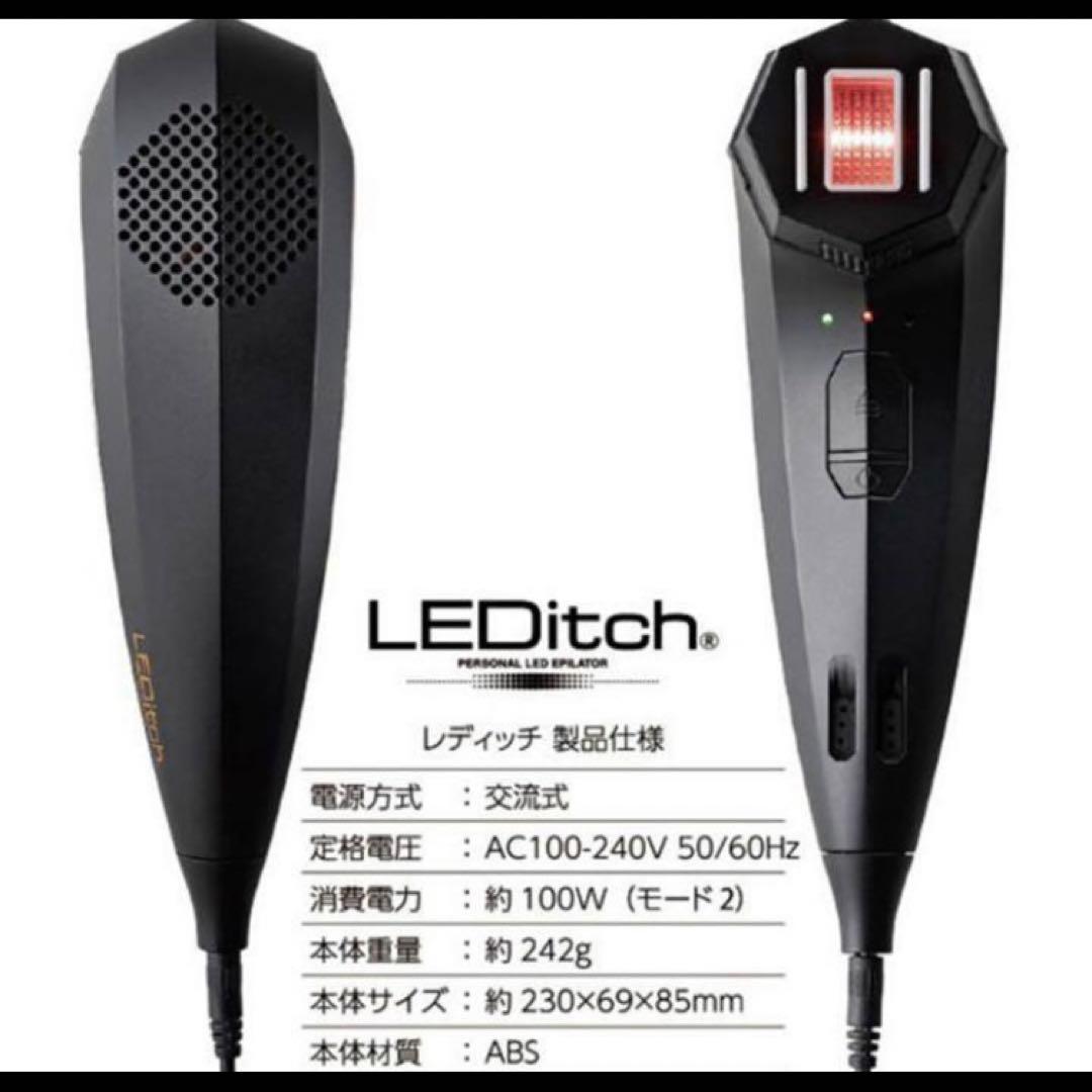 LEDitch レディッチ　美顔器　脱毛器