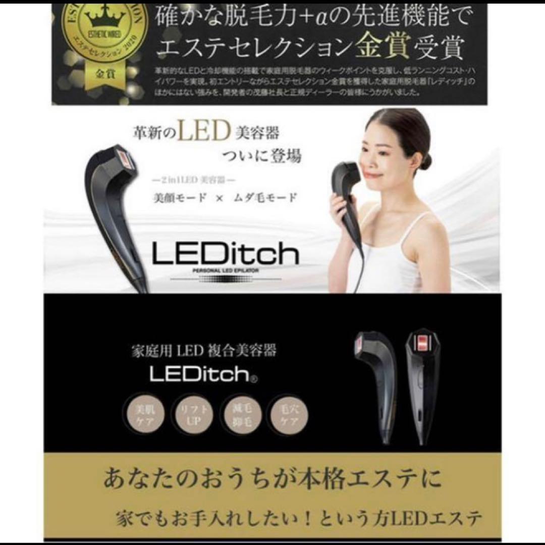 LEDitch レディッチ　美顔器　脱毛器