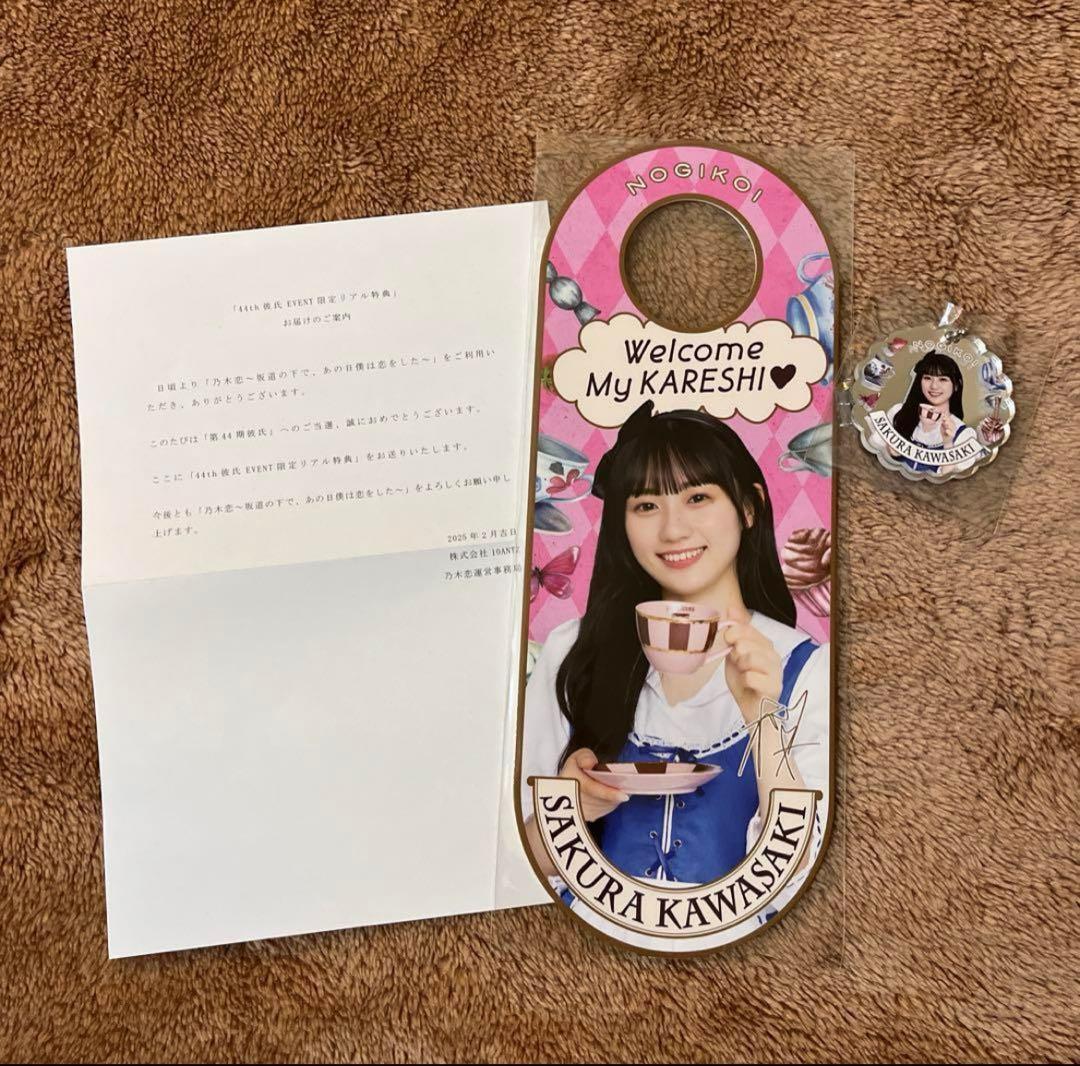 乃木恋　44th 彼氏イベント限定リアル特典　アリスドアプレート　川﨑桜