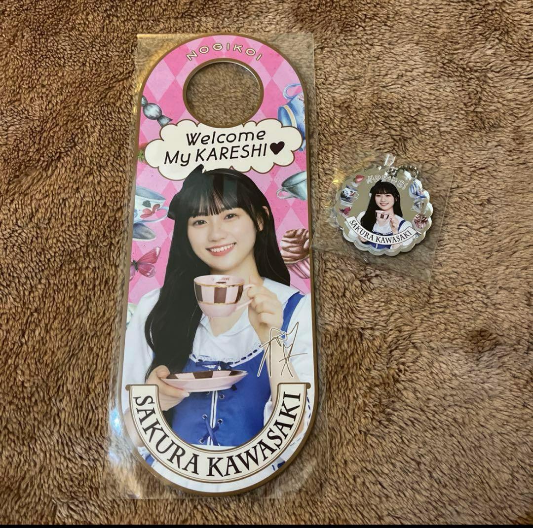乃木恋　44th 彼氏イベント限定リアル特典　アリスドアプレート　川﨑桜