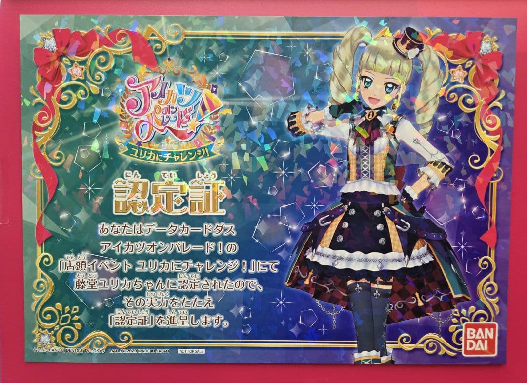 チェックメイトキング　認定証付き　アイカツオンパレード　藤堂ユリカ