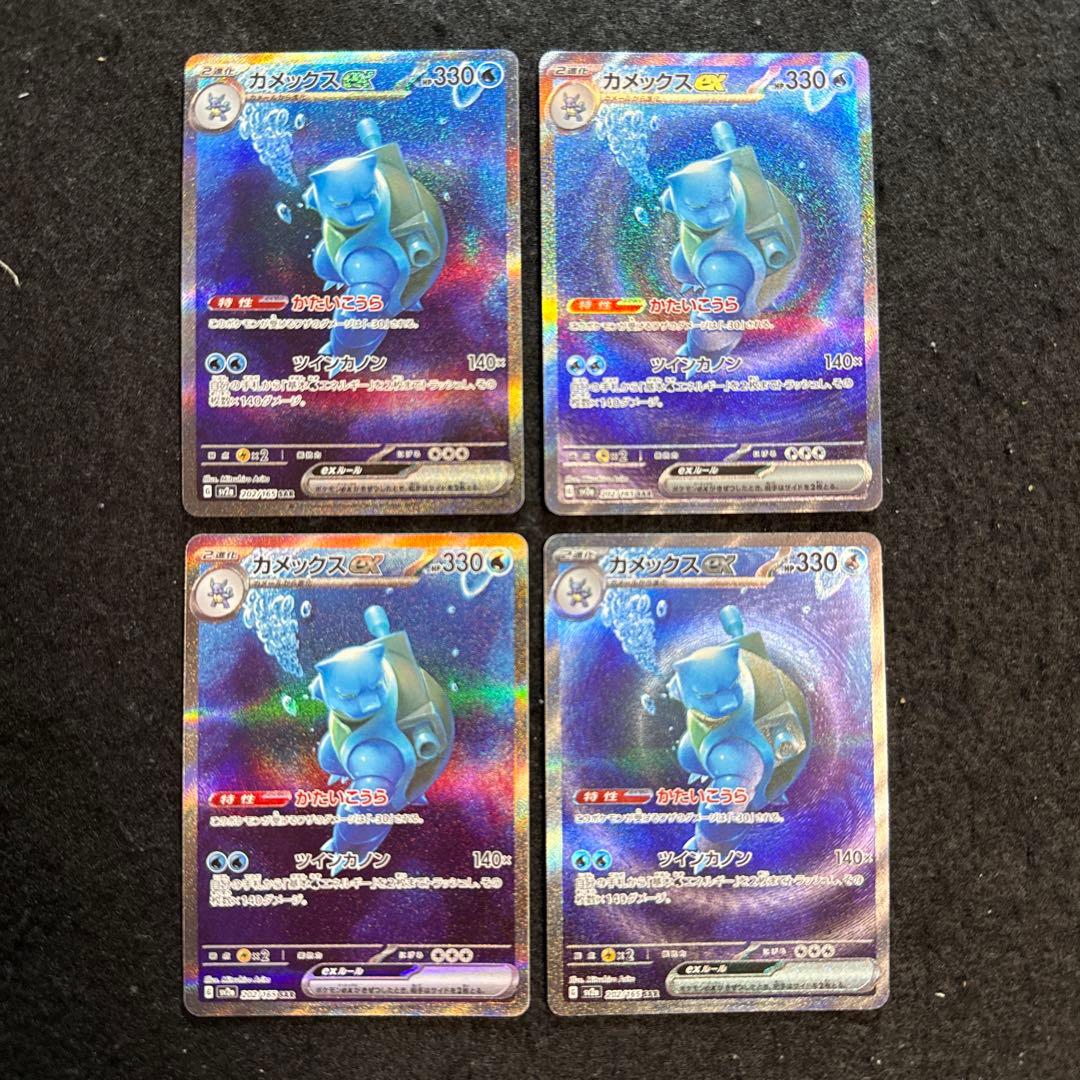 ポケモンカード　カメックスex sar 151 4枚セット