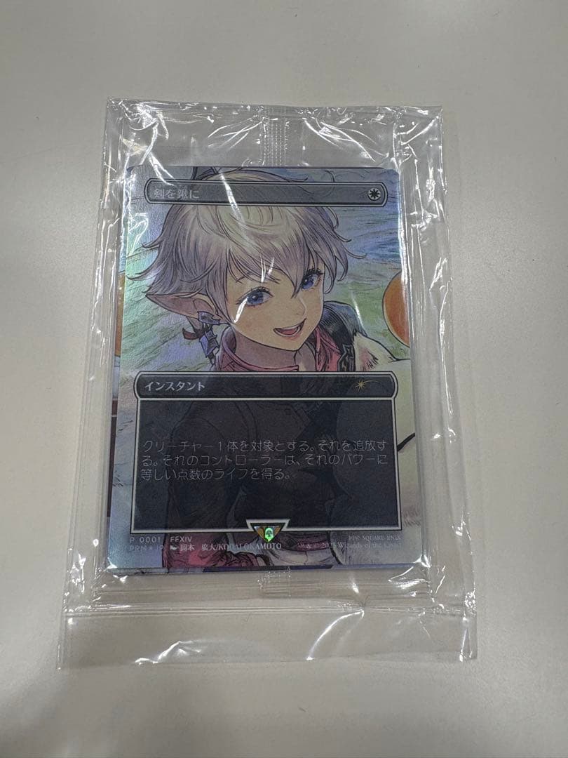 【プロモ】剣を鋤に　アリゼー