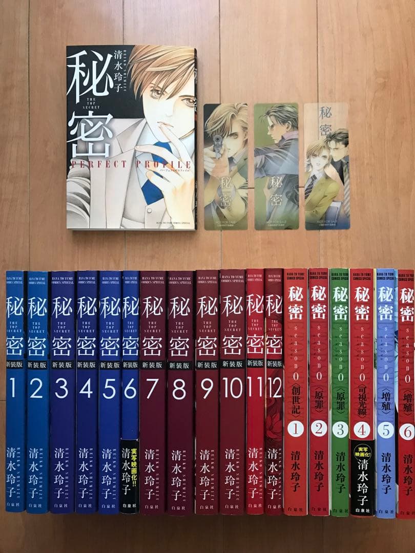 秘密トップシークレット全巻　season0 1〜6巻　パーフェクトプロファイル他