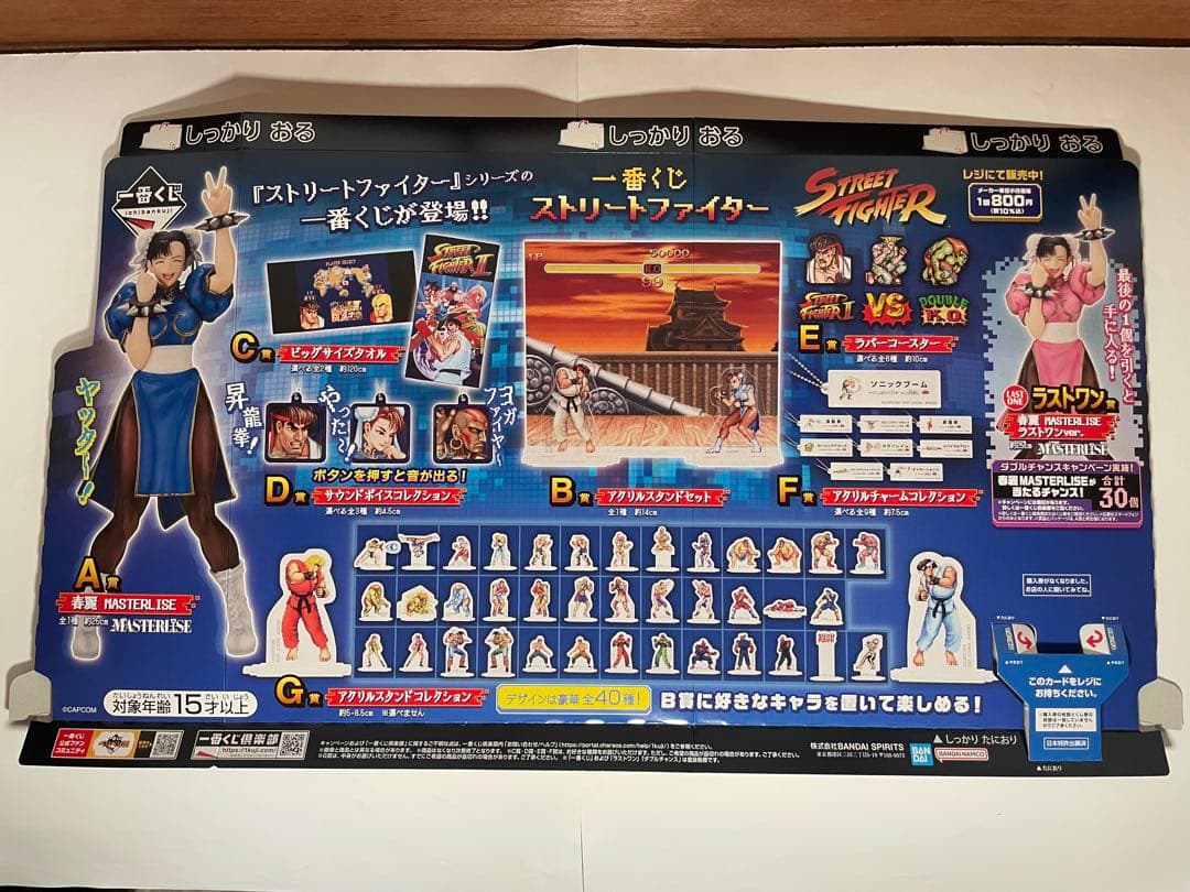一番くじ　ストリートファイター　フルコンプリートセット　販促物付き