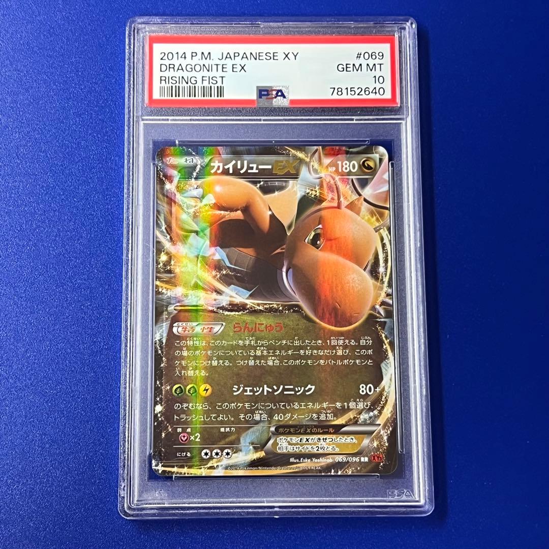 POP10 psa10 カイリューEX RR アンリミ