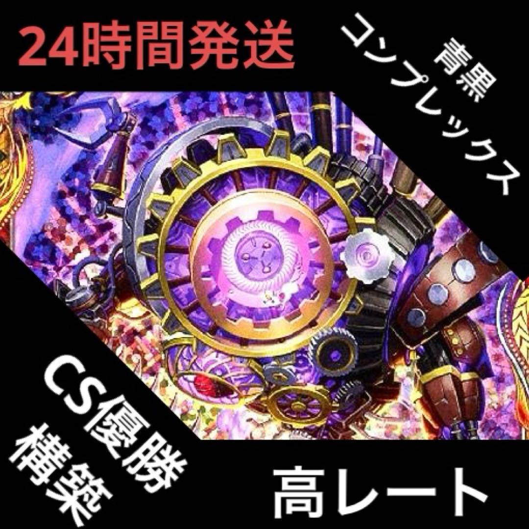 高レート 青黒コンプレックス デッキ