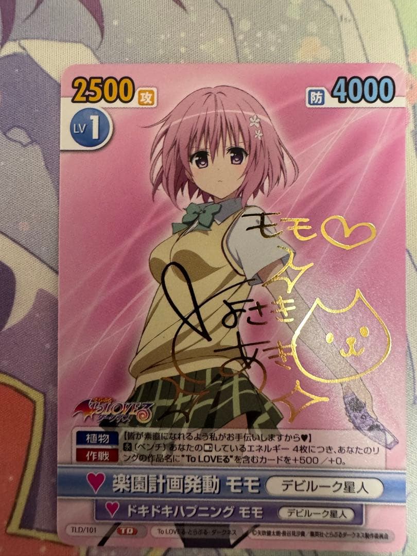 【最終値下げ】ヴィクトリースパーク　ToLOVEる　楽園計画発動モモ　サイン①