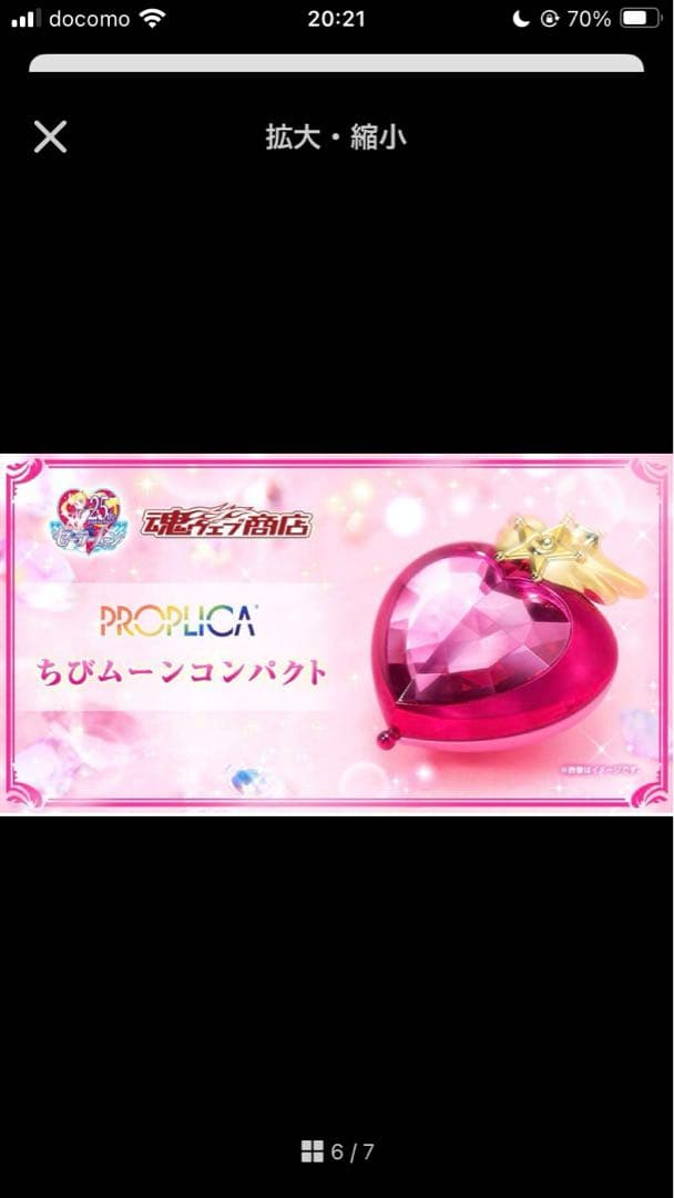 【輸送箱未開封】ROPLICA ちびムーンコンパクト 美少女戦士セーラームーン