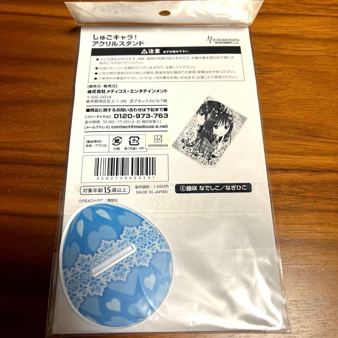 しゅごキャラ アクリルスタンド なぎひこ なでしこ