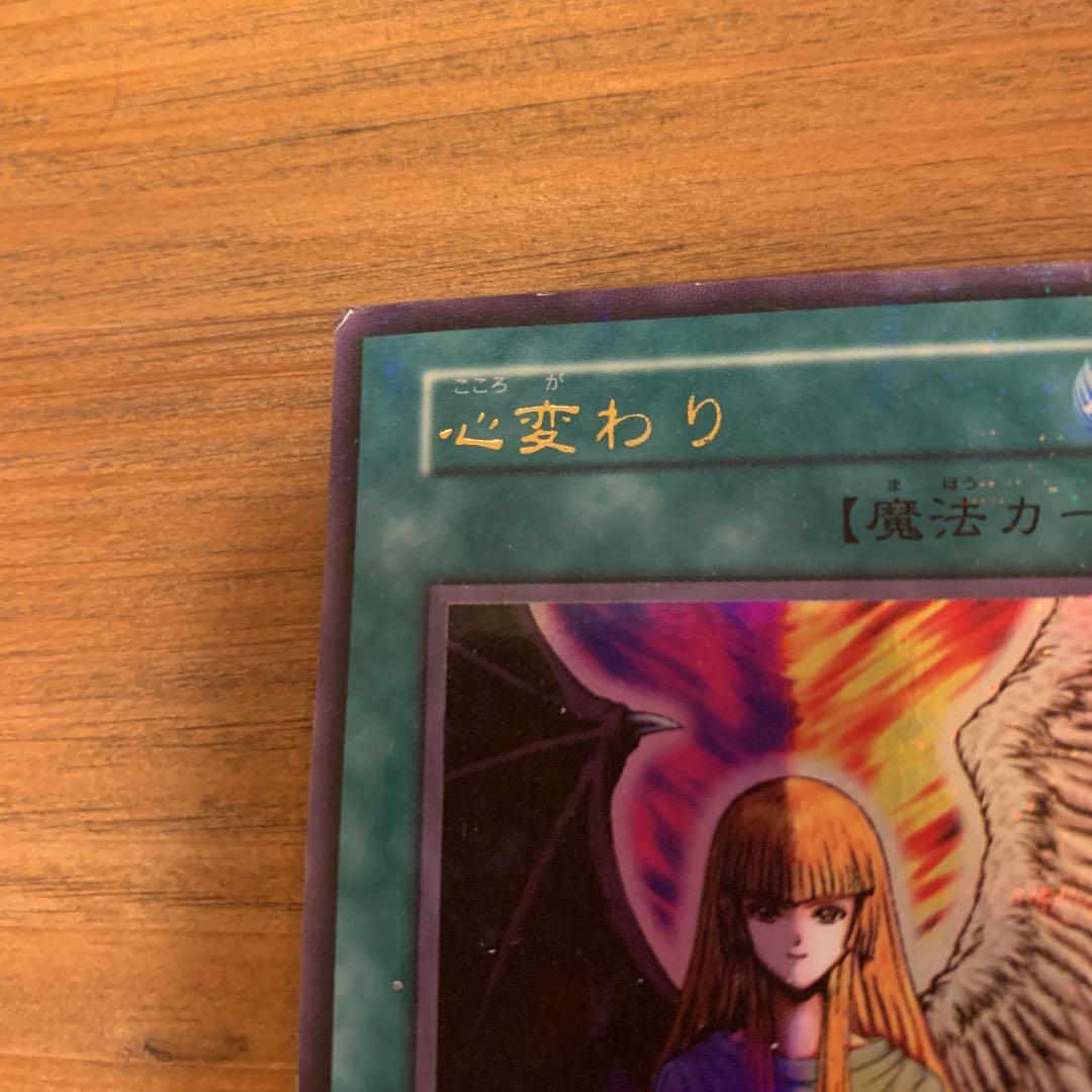 遊戯王 心変わり