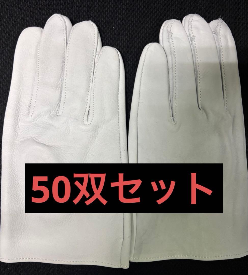 クレスト革手袋　50双