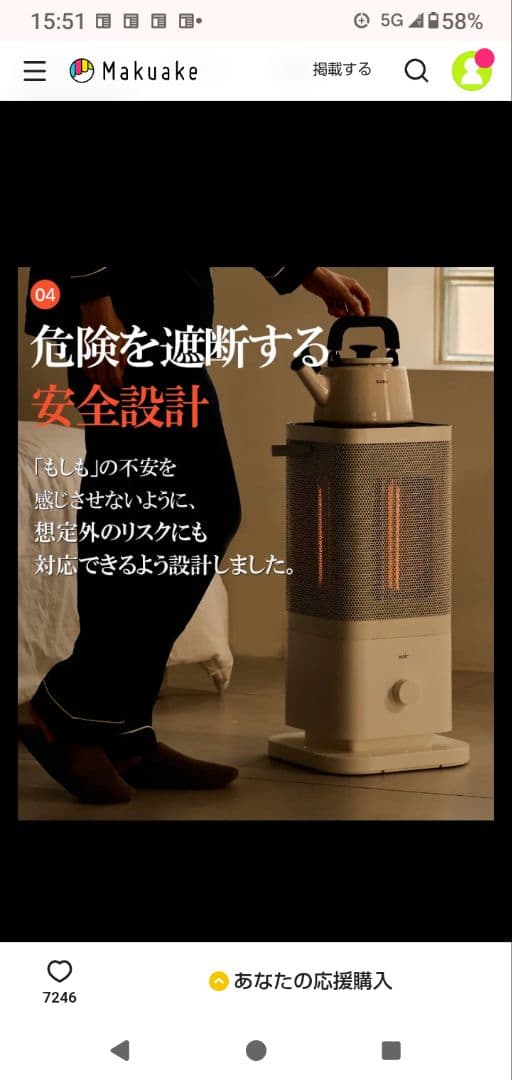 makuake カーボンヒーター