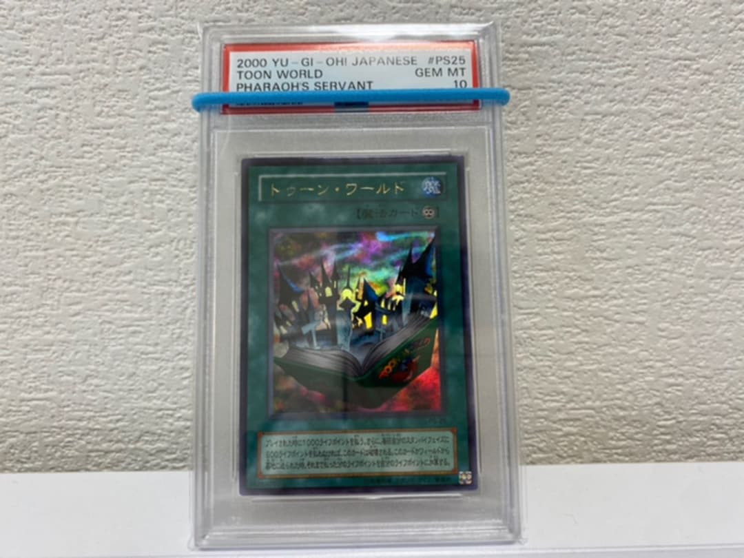 PSA10 トゥーン・ワールド ウルトラレア 遊戯王
