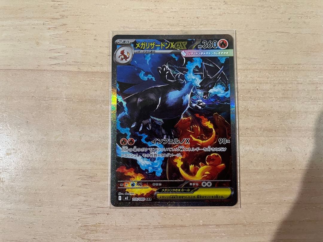 インフェルノX メガリザードンx ex sar