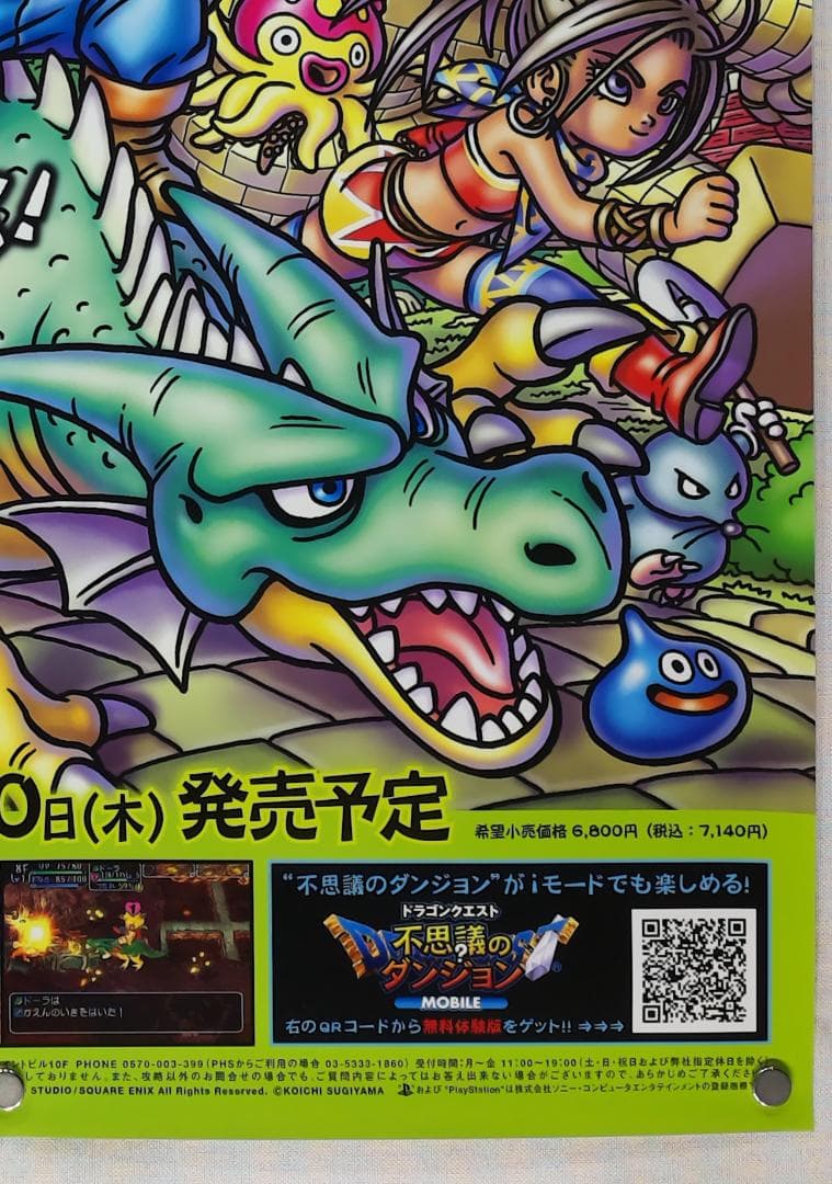 ドラゴンクエスト　B2 ポスター