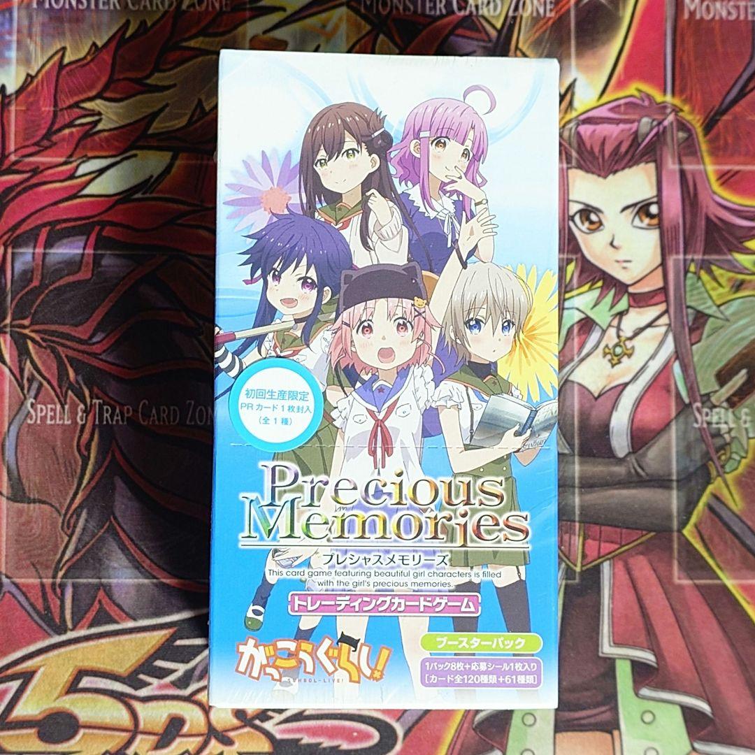 【超希少・未開封】プレシャスメモリーズ がっこうぐらし! 絶版BOX 初版