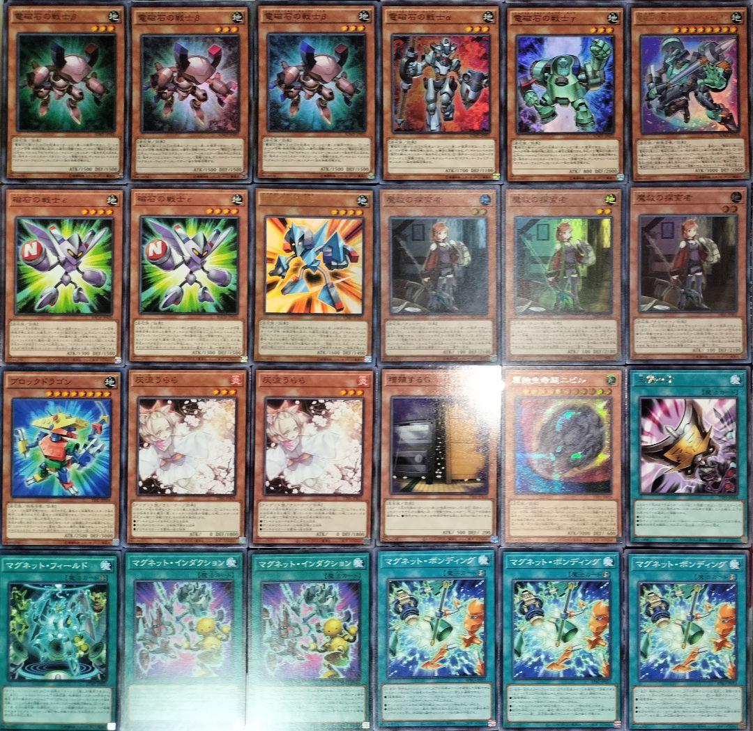 遊戯王デッキ　磁石の戦士デッキ　ガチ構築