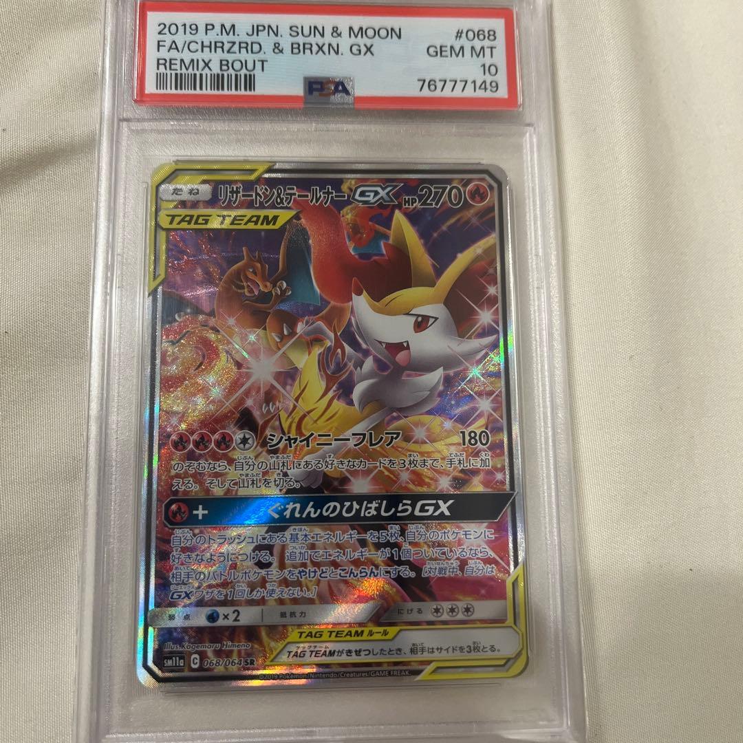 ス*ド様 リザードン＆テールナーGX SR SM11a リミックスバウト 068