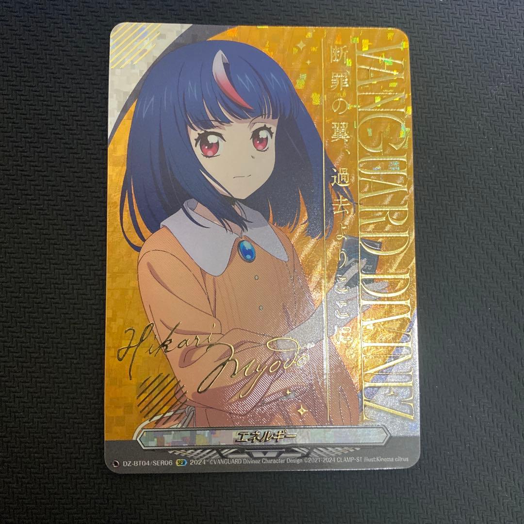 ヴァンガード　明導ヒカリ　エネルギー　24日まで