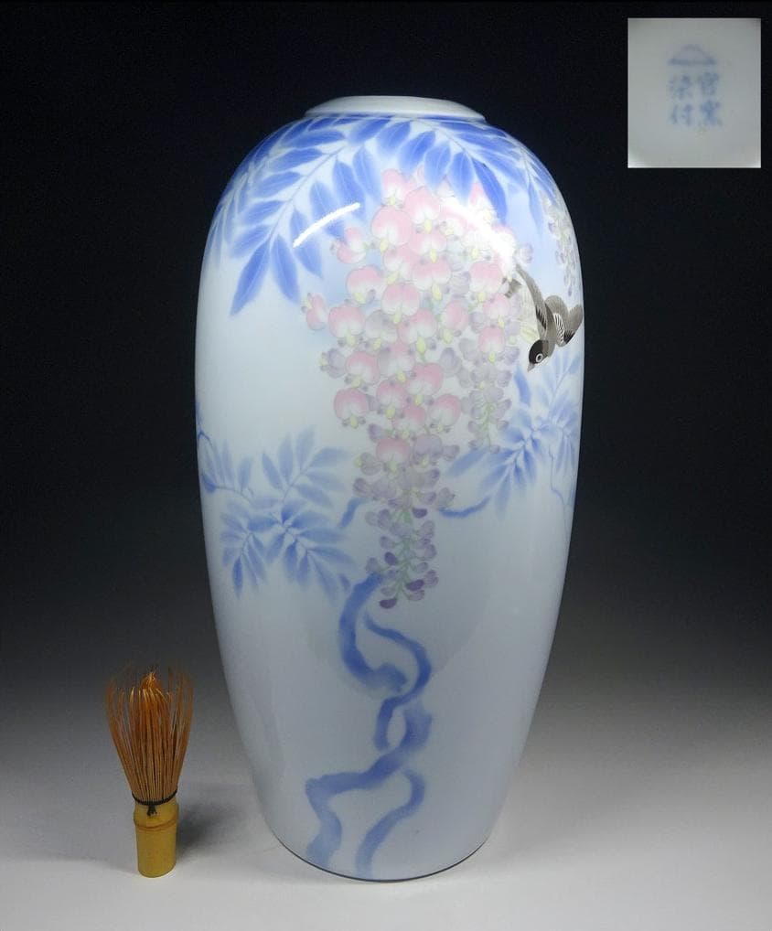 深川製磁 染付 下り藤に燕図 大花瓶 高約40.5cm 有田焼 t92783