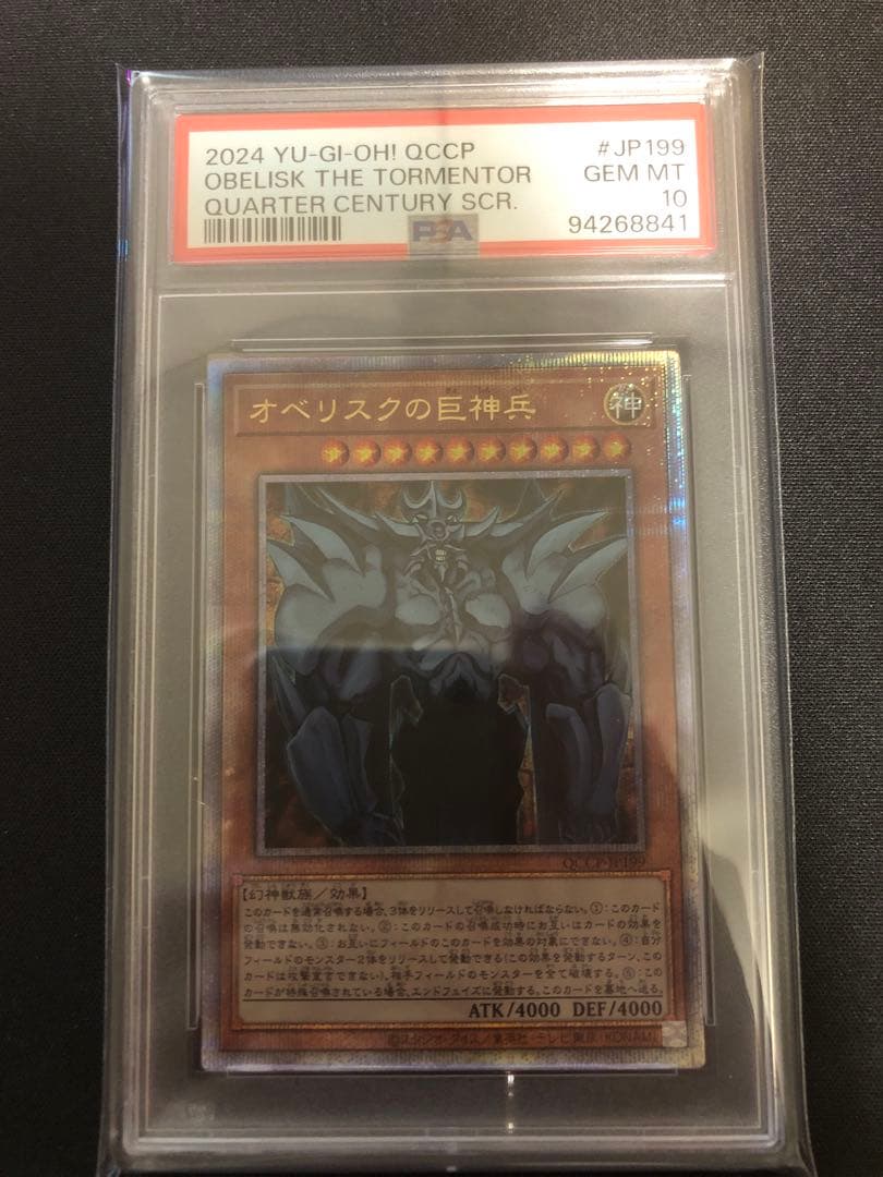 PSA 10 遊戯王 オベリスクの巨神兵 クオシク　QCPC #JP199