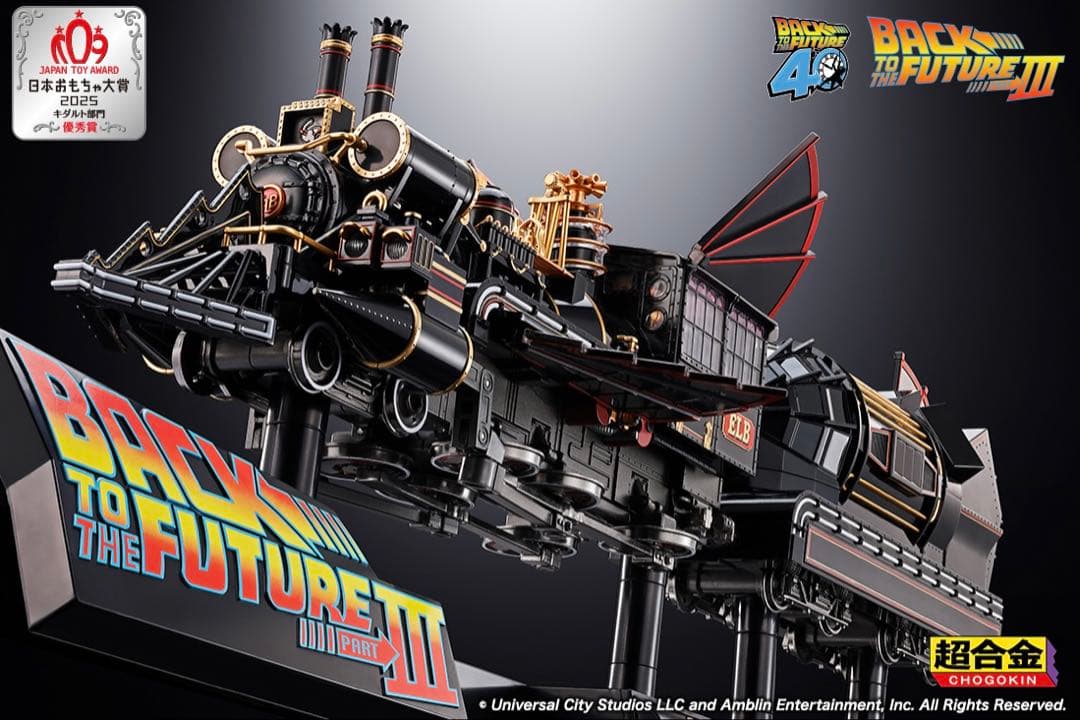 超合金 TIME TRAIN BACK TO THE FUTURE 3
