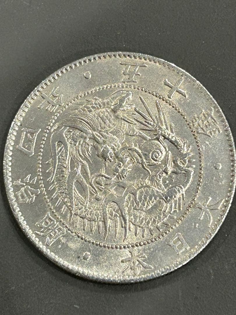 旧日本貨幣 古銭 竜 旭　50銭 銀貨 明治4年 明治4年