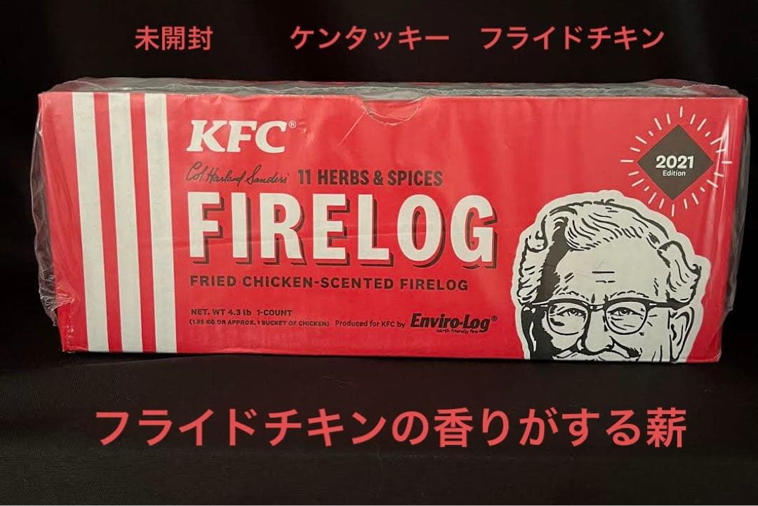 フライドチキンの香りがする薪 ケンタッキーフライドチキン 2021 KFC