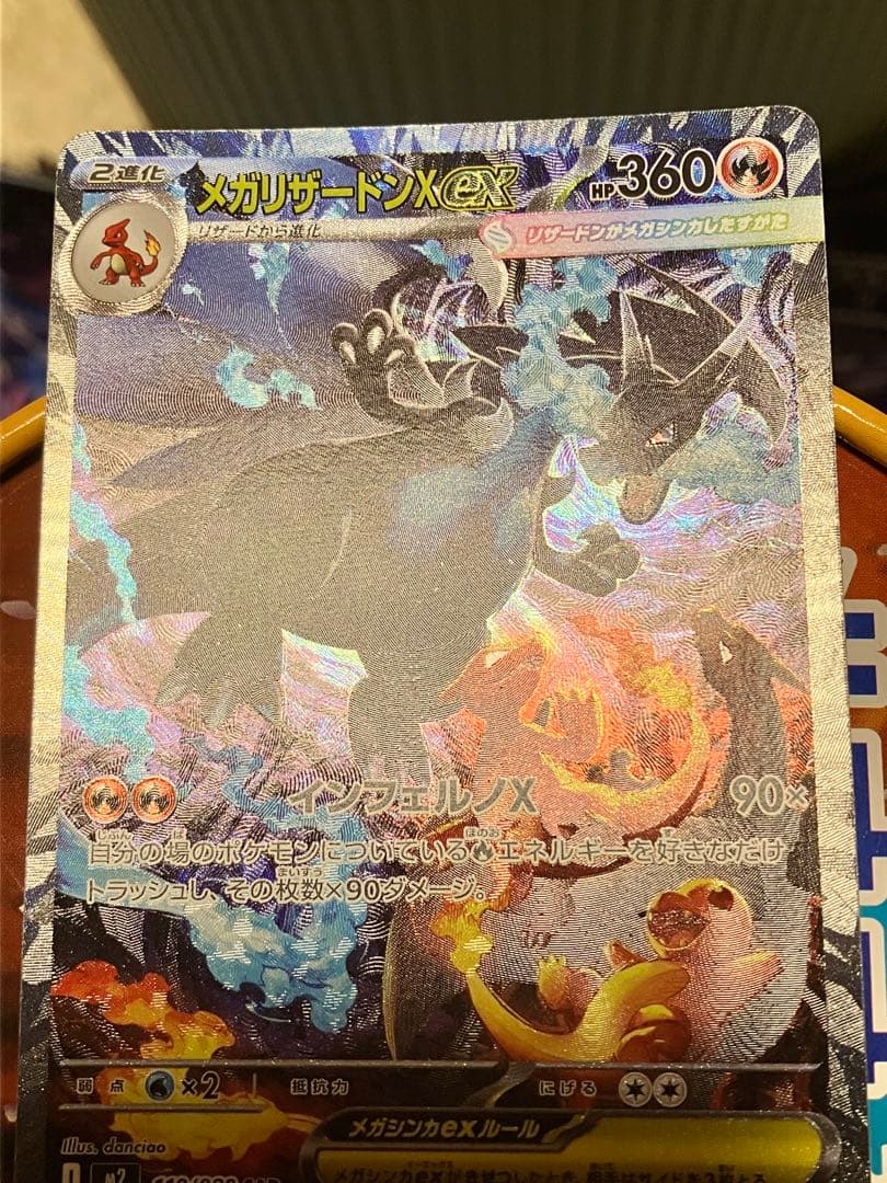 B*p様 メガリザードンX ex SAR (110/080)