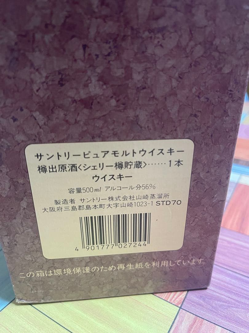 サントリーリュビアモルトウィスキー 槽出原酒 500ml 56%