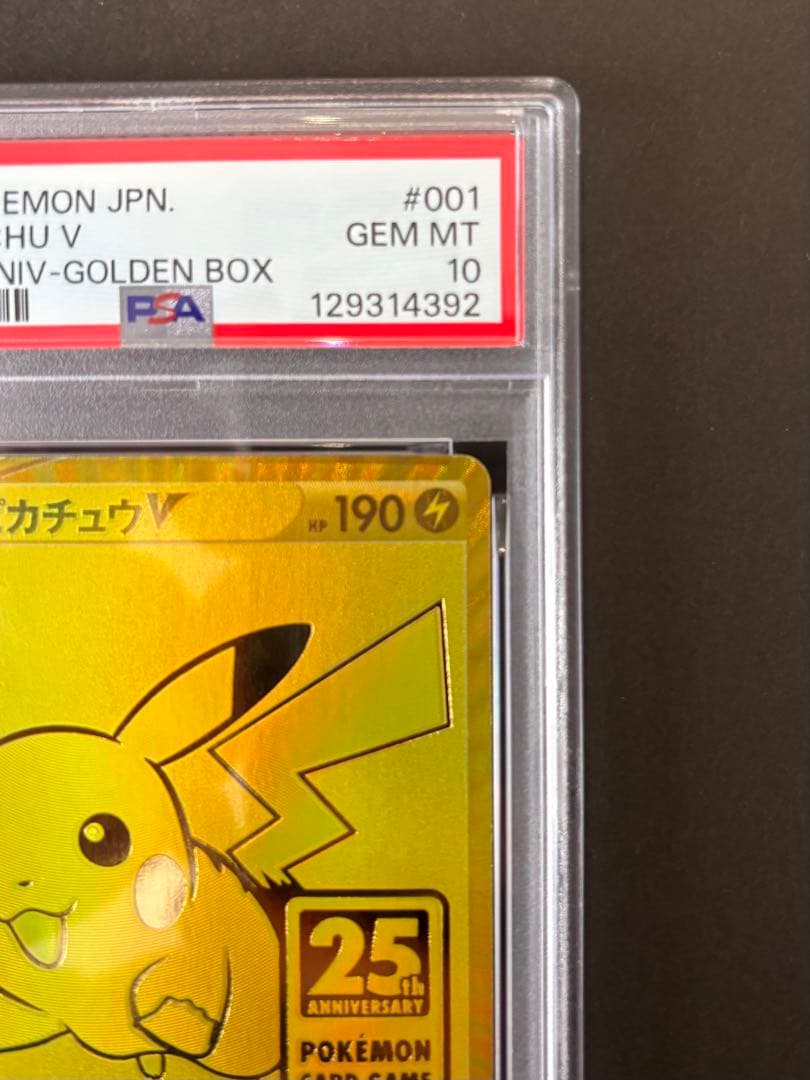 す*や様 1/4まで PSA10ゴールデンピカチュウ(ピカチュウV S8 a-G
