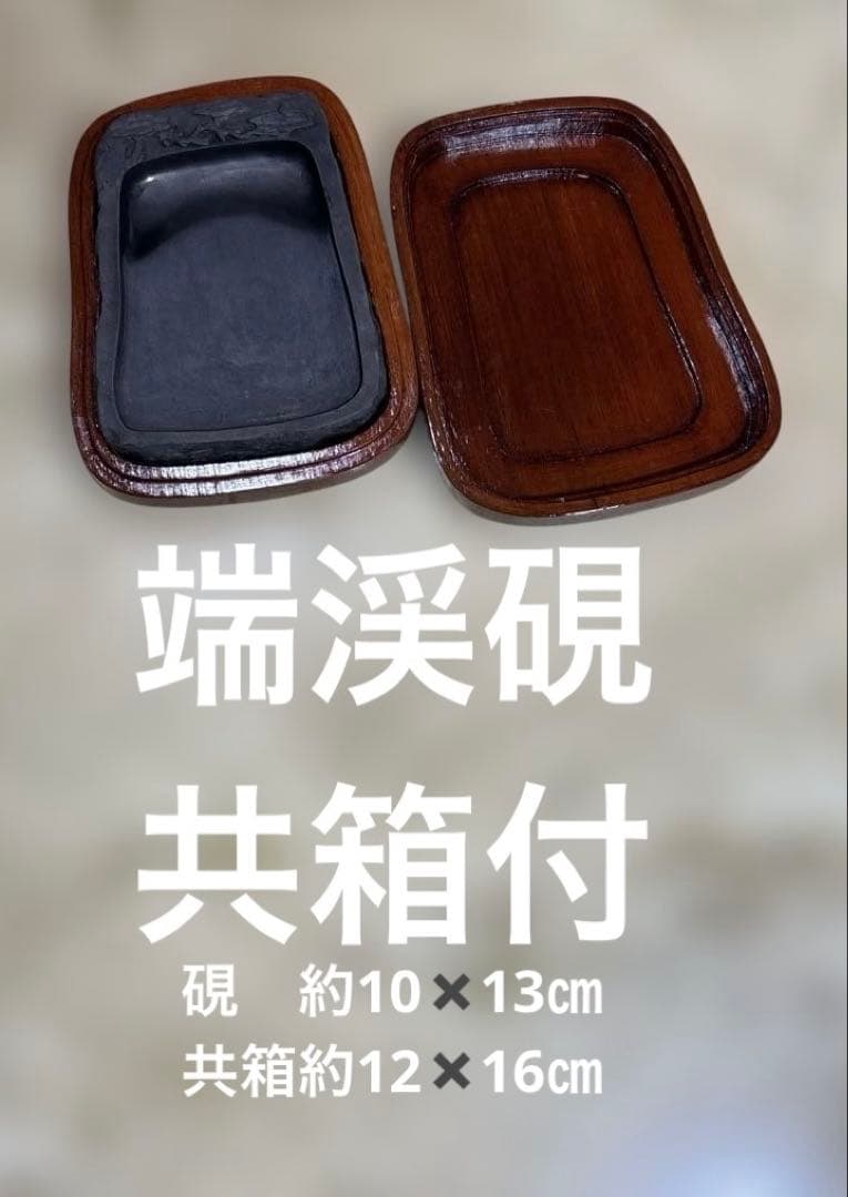 【匿名配送送料込】端渓硯 端渓 宋坑硯 たんけい そうこうけん 中国 唐代　硯