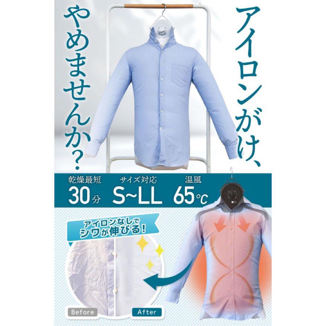 【新品・未使用】THANKO シワを伸ばす乾燥機 アイロンいら〜ず ホワイト