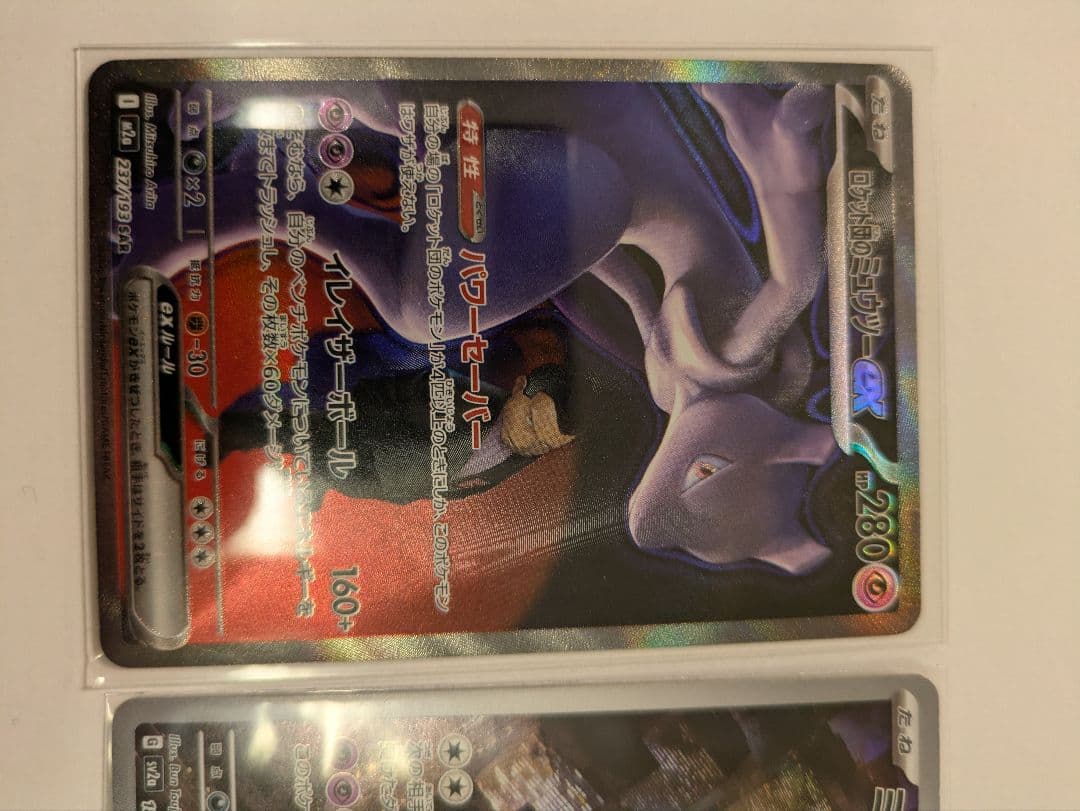 ロケット団のミュウツーとミュウツー