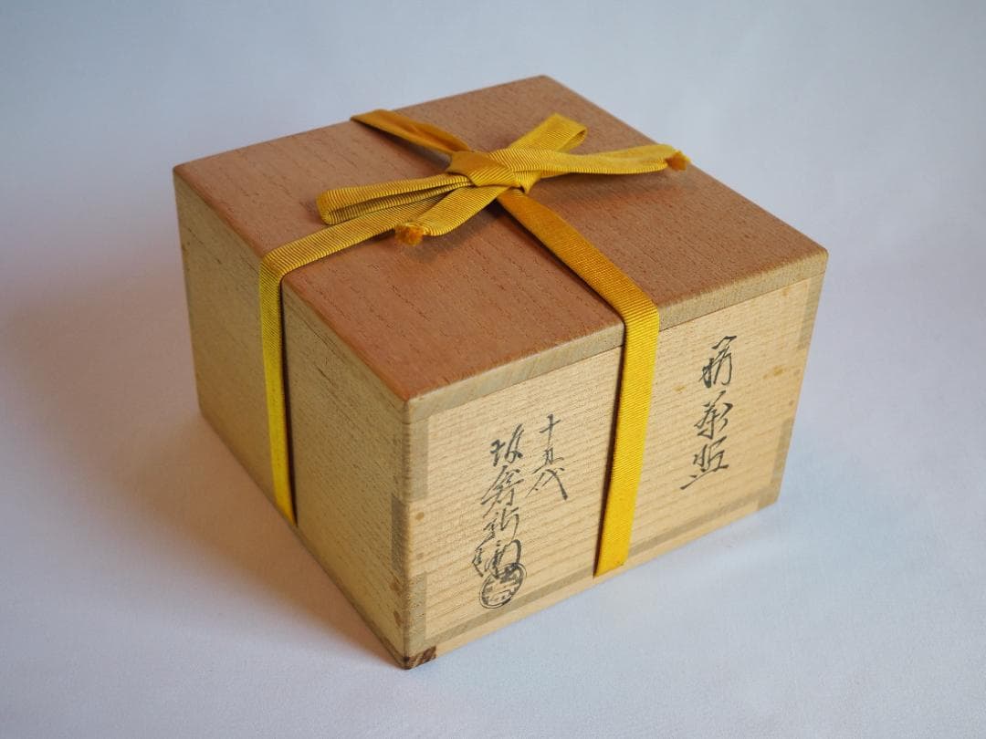 15代 坂倉新兵衛造 萩焼茶碗（共箱）