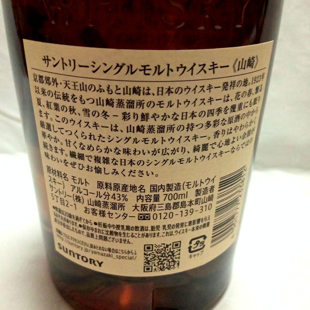 山崎◆未開封◆サントリー ／シングルモルト ウイスキー／700ml◆箱無