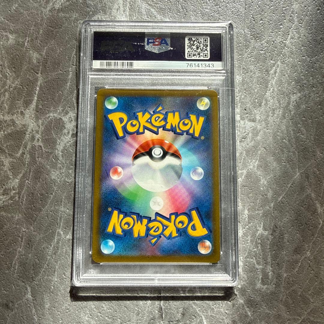 リザードン VSTAR HR PSA10