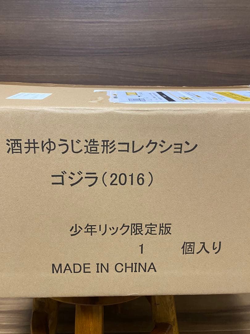 【週末限定値下げ】シンゴジラ　東宝30cmシリーズ　少年リック限定版(初期版)