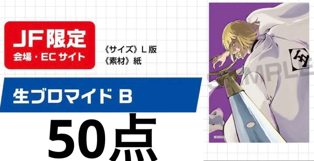 BLEACH 平子真子　生ブロマイド　50点