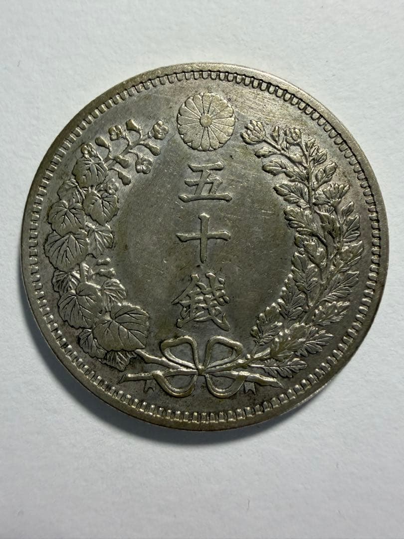 鳳凰50銭銀貨5枚 竜50銭銀貨明治34年セット　古銭まとめ五十銭銀貨