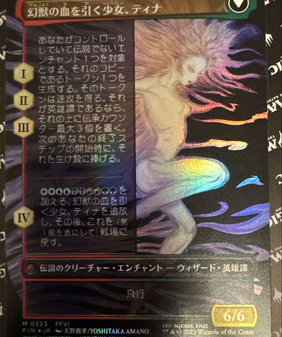 MtG foil （日）魔導戦士、ティナ　全面アート版