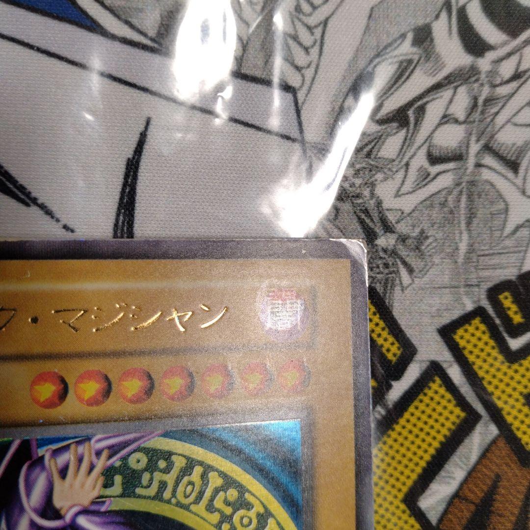 エラーカード　ニスズレ　ブラックマジシャン　遊戯王　初期