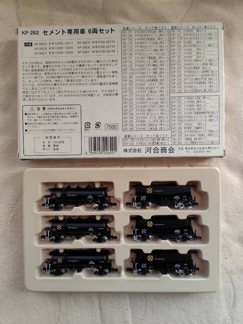 河合商会 KP-262セメント専用車 6両セット(タキ12200+ホキ5700)