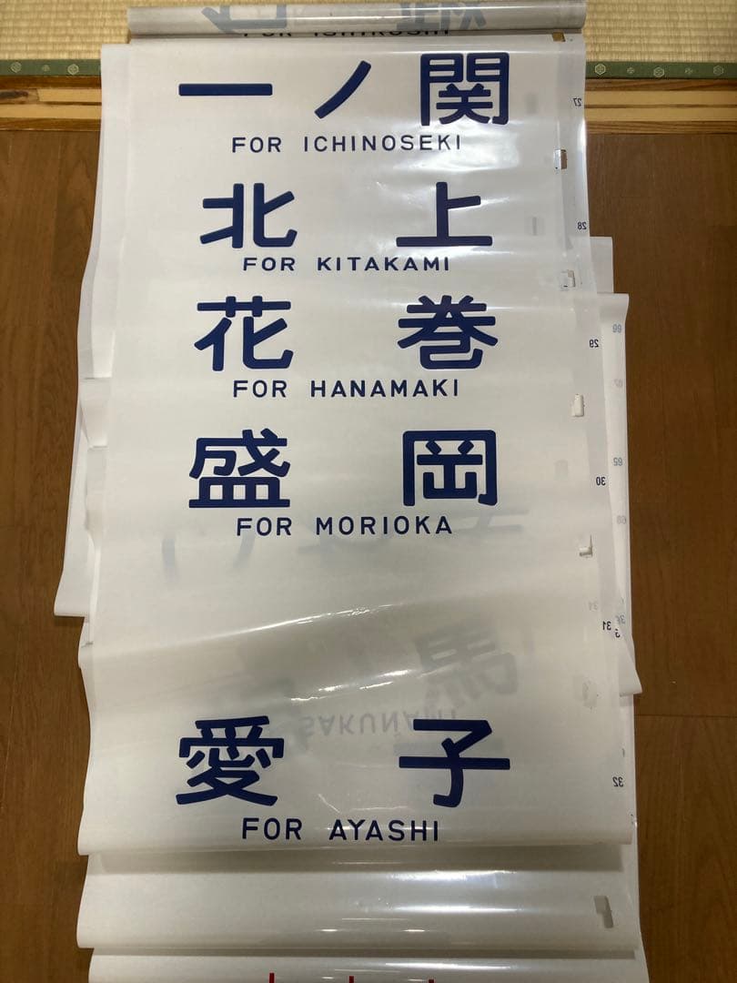 鉄道行先方向幕 東北本線 常磐線 仙山線 東北地区